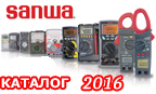 Измерительное оборудование SANWA. Каталог продукции 2016 г.