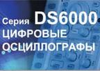 Новая серия осциллографов Rigol DS6000